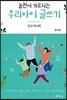 놀면서 가르치는 우리아이 글쓰기 독서록