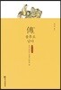 전, 불후로 남다