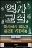 역사교실,