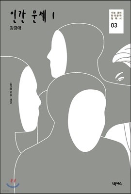 인간 문제 1