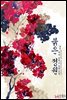 붉은 정원 (서야 저) 1