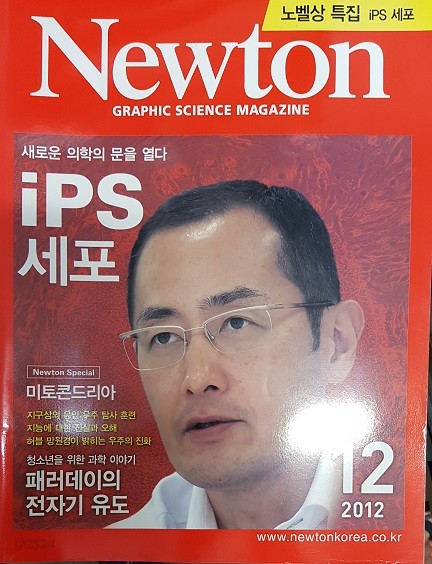 Newton 뉴턴 ips 세포 2012년12월호