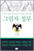 그림자 정부