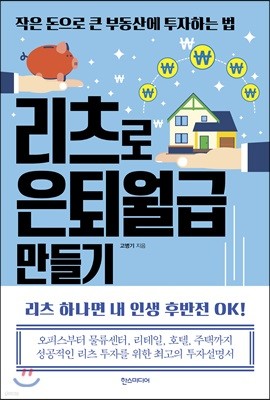 리츠로 은퇴월급 만들기