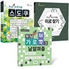 두뇌 UP 퍼즐북 세트 3