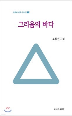 그리움의 바다