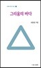 그리움의 바다