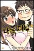 [대여] 나는 미남 01