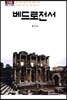 베드로전서