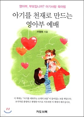 아기를 천재로 만드는 영아부 예배