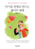 아기를 천재로 만드는 영아부 예배