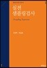 실전샘플링검사
