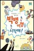 빅뱅 여행을 시작해!