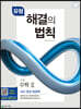 유형 해결의 법칙 수학 2 (2026년용)