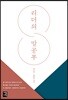 리더의 말공부