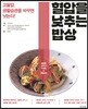 혈압을 낮추는 밥상