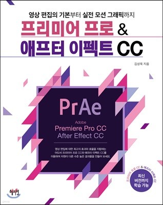 프리미어 프로 CC & 애프터 이펙트 CC