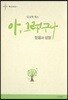 아, 그렇구나