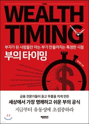 부의 타이밍
