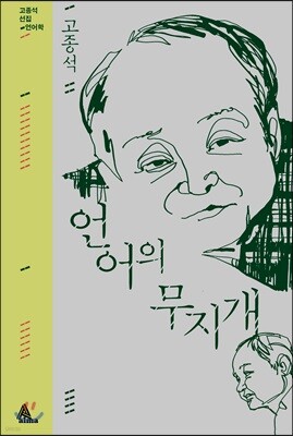 언어의 무지개