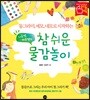 나루쌤, 비유쌤의 참 쉬운 물감놀이