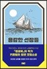 용감한 선장들