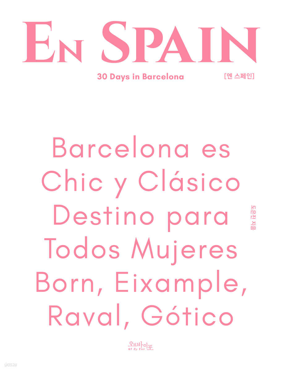 엔 스페인 En SPAIN 