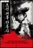 조선 건국 잔혹사