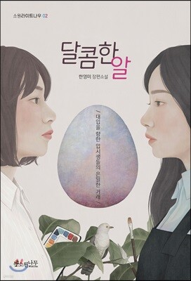 달콤한 알