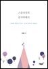 스물다섯의 끝자락에서