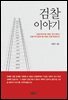 검찰이야기