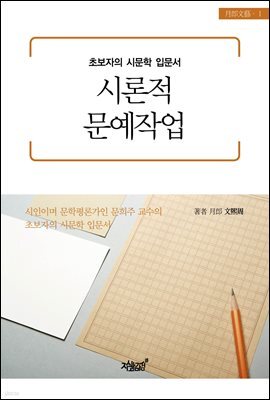 시론적 문예작업