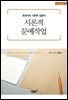시론적 문예작업