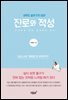 아무도 알려주지 않은 진로와 적성