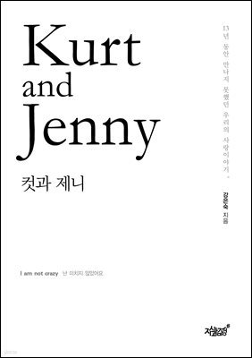 Kurt and Jenny 컷과 제니