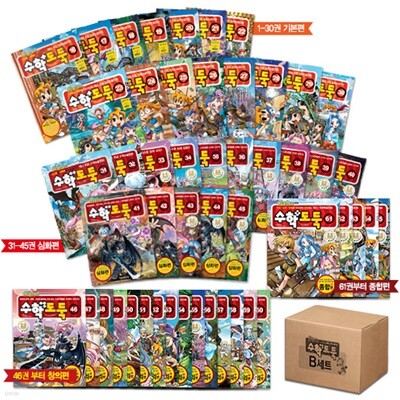 수학도둑 16~65권 세트