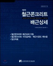 철근콘크리트 배근상세