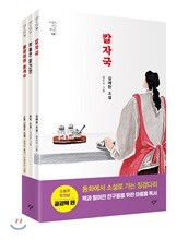 소설의 첫 만남 : 공감력 세트