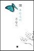 부전나비 관찰기