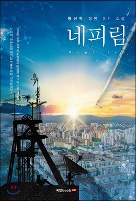 네피림