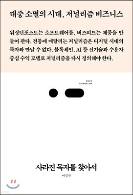사라진 독자를 찾아서