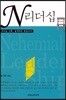 N 리더십