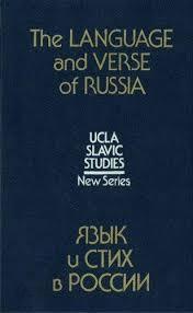 The language and verse of Russia: In honor of Dean S. Worth on his sixty-fifth birthday (UCLA Slavic studies Vol 2) Hardcover  