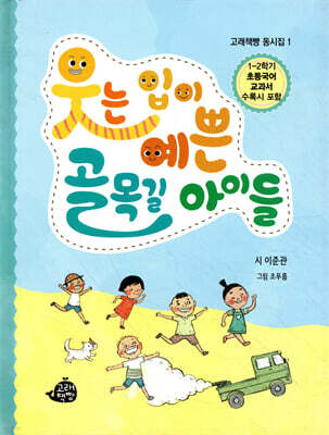 웃는 입이 예쁜 골목길 아이들