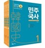 2019 민주국사