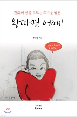 왕따면 어때!