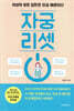 자궁 리셋
