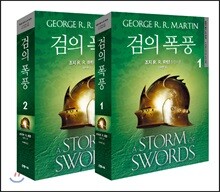 검의 폭풍 세트