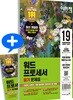 2019 이기적 워드프로세서 필기 문제집