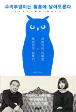 수리부엉이는 황혼에 날아오른다